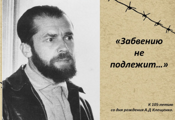 Забвению не подлежит