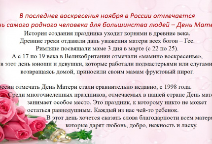 «Поклон Вам, мамы дорогие»