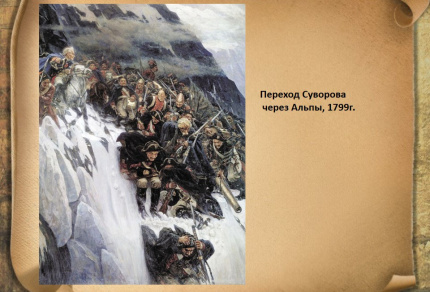 Великий полководец А.В.Суворов