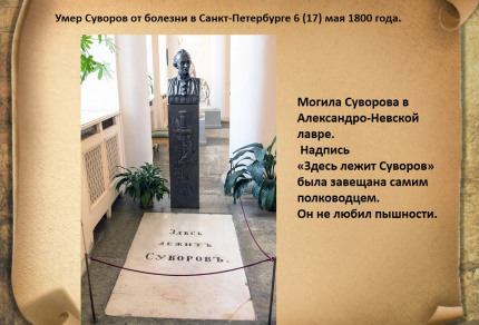 Великий полководец А.В.Суворов