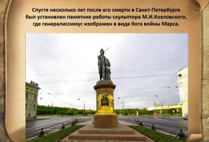 Великий полководец А.В.Суворов