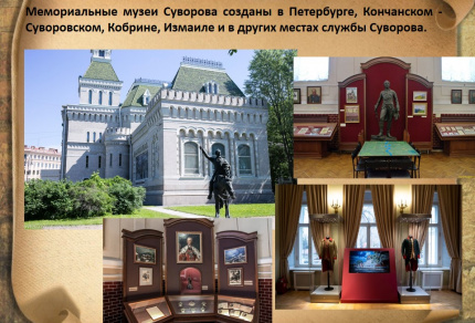 Великий полководец А.В.Суворов