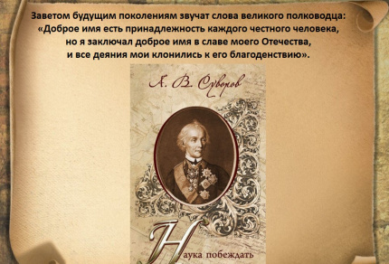 Великий полководец А.В.Суворов