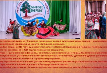 Народы Красноярского края. Цыгане