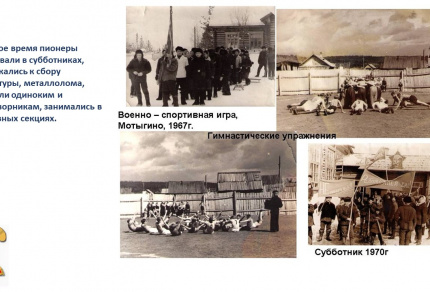 Пионерские легенды