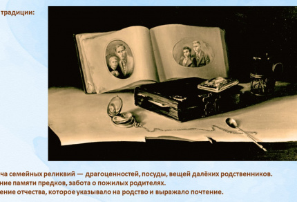 Семейная крепость: проверено временем
