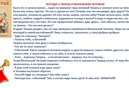 Пионерские легенды