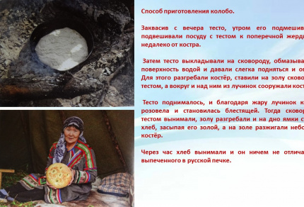"Наследие предков объединяет!"