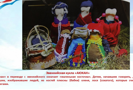 "Наследие предков объединяет!"