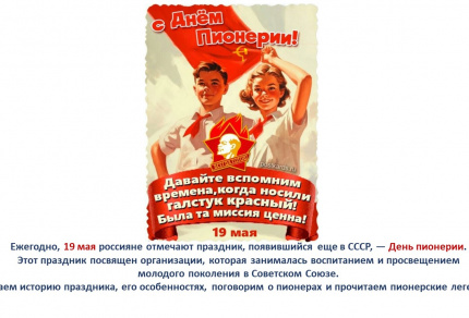 Пионерские легенды