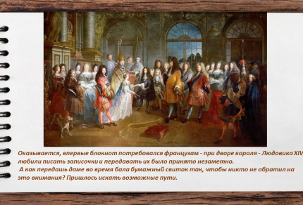 Блокнотная история
