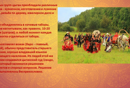 Народы Красноярского края. Цыгане