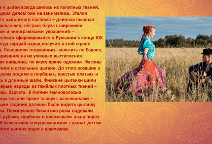 Народы Красноярского края. Цыгане