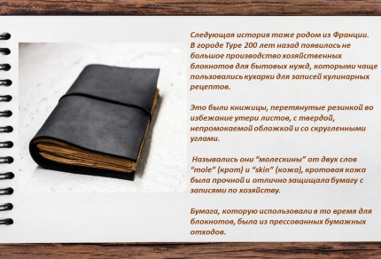 Блокнотная история