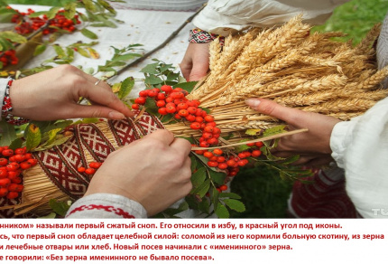 Осенины