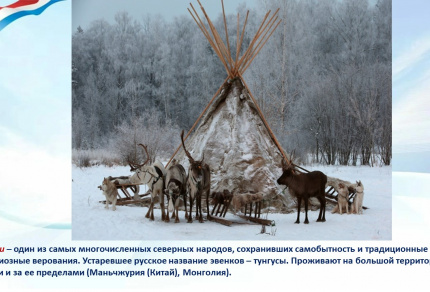 "Наследие предков объединяет!"
