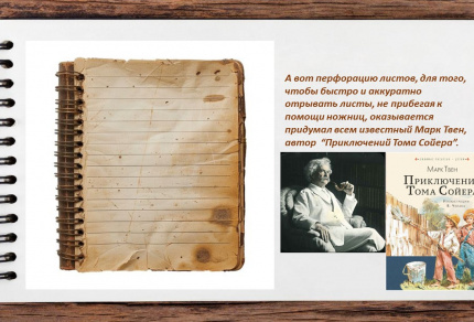 Блокнотная история