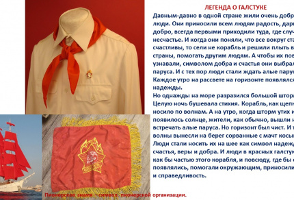 Пионерские легенды