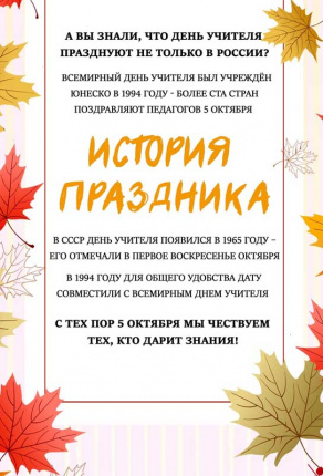 День учителя