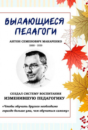 День учителя