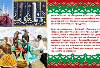 Культурный код Татарстана:  язык, вера, искусство