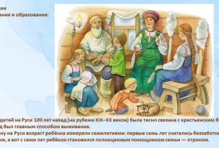 Семья на Руси: традиции и современность