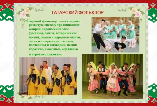 Культурный код Татарстана:  язык, вера, искусство