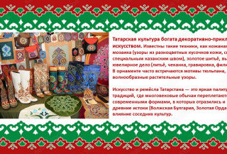 Культурный код Татарстана:  язык, вера, искусство